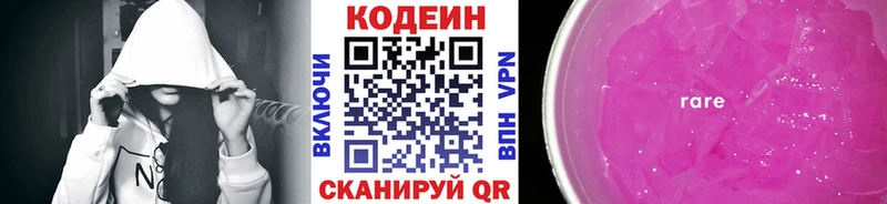 закладка  Спас-Клепики  Кодеин Purple Drank 